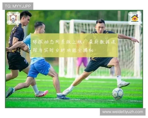 球探网即时足球比分直播为用户提供高清比赛直播和详细的比分统计，满足足球迷的多元化观看需求