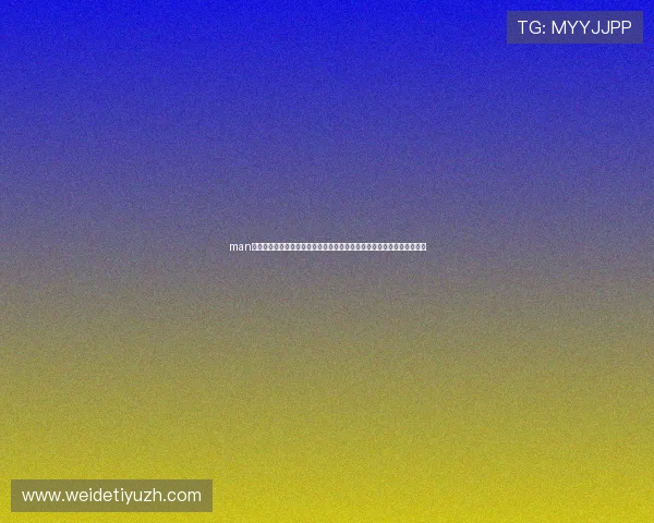 man万博登录官方网站最新版本上线带来更流畅的用户体验与丰富的游戏选择 man万博登录官方网站最新版本上线带来更流畅的用户体验与丰富的游戏选择
